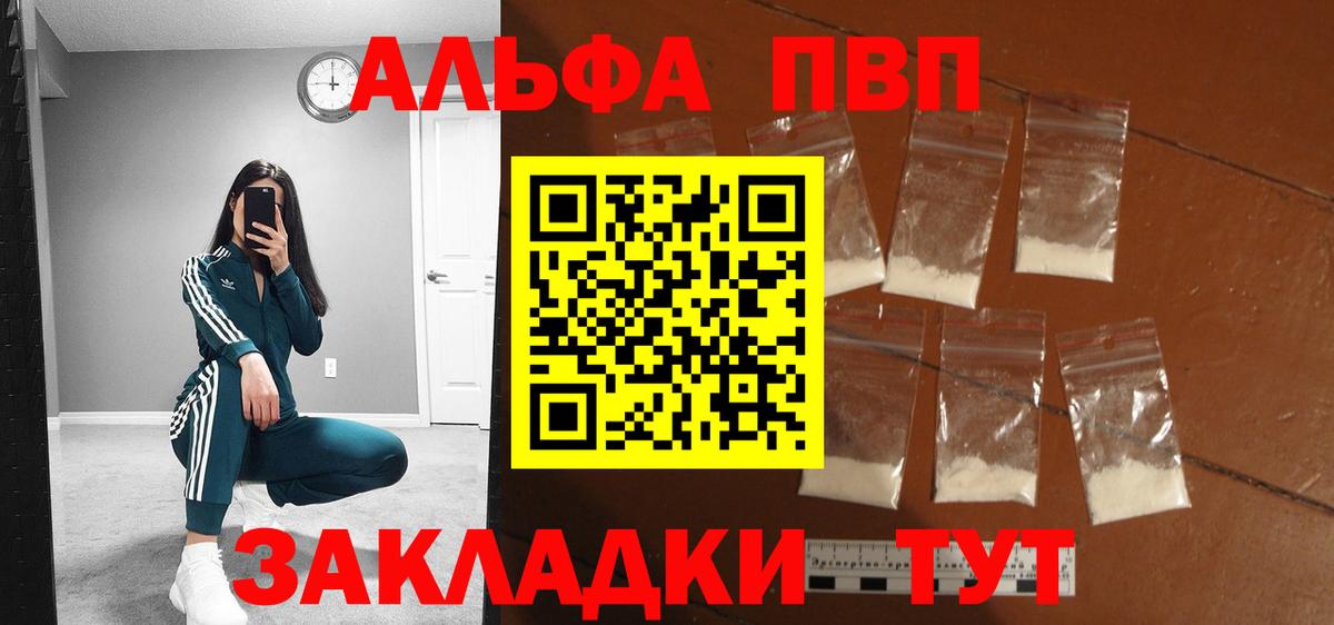 A PVP кристаллы  Вход с VPN  Alfa_PVP кристаллы  Alpha PVP крисы CK  Ржев 