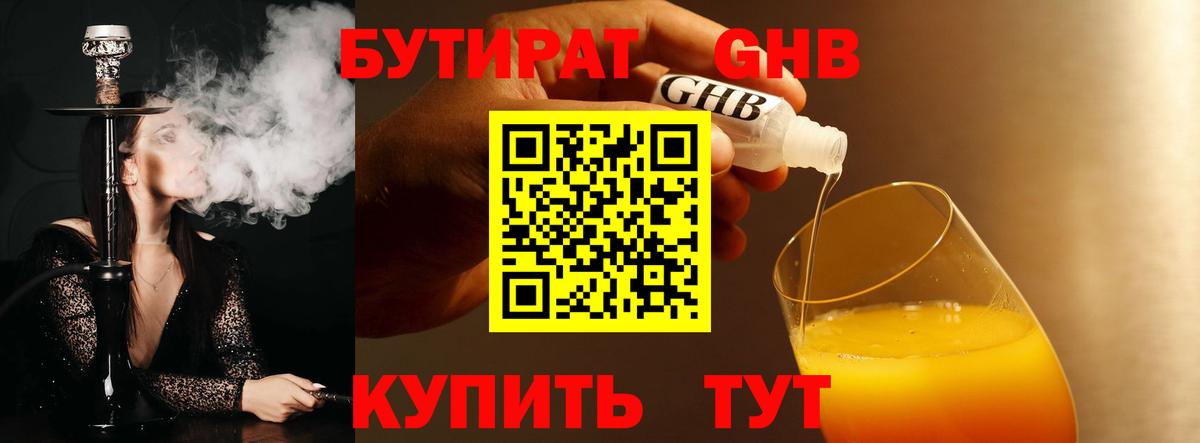 БУТИРАТ вода Ржев