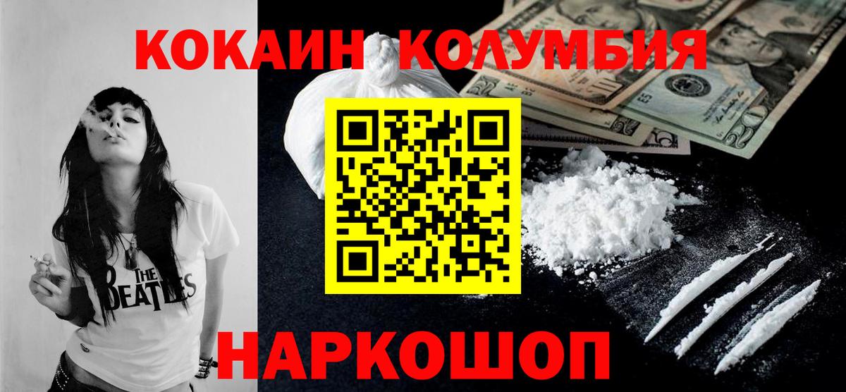 Кокаин Fish Scale  Вход с VPN  Ржев  Cocaine Перу 
