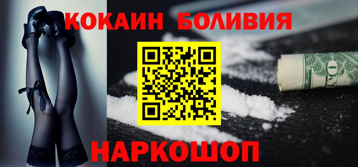 КОКАИН Боливия Ржев