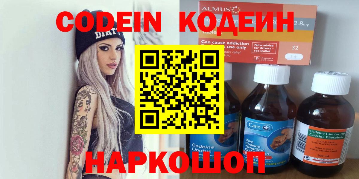 Кодеин напиток Lean (лин)  Кодеин Purple Drank  Вход с VPN  Ржев 
