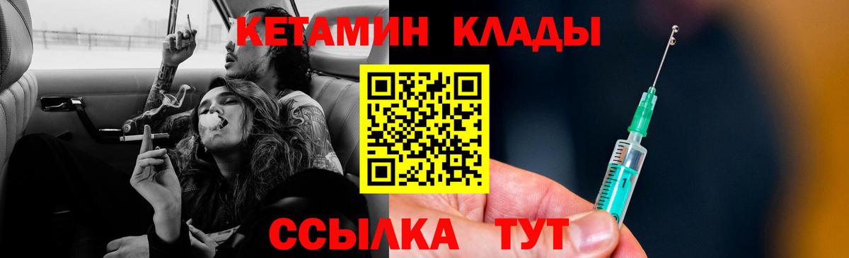 Ржев  Кетамин VHQ  Вход с VPN 