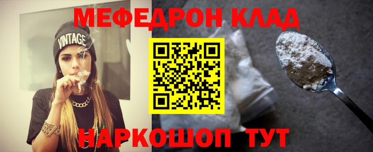 МЕФ кристаллы Ржев