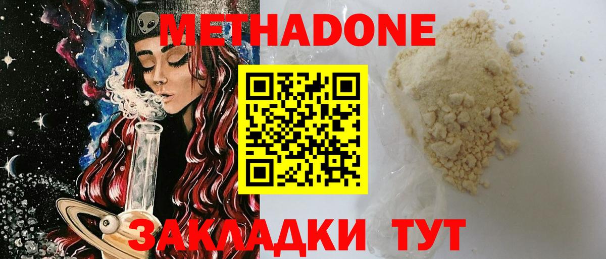МЕТАДОН белоснежный  Метадон мёд  это состав  Вход с VPN  Ржев 