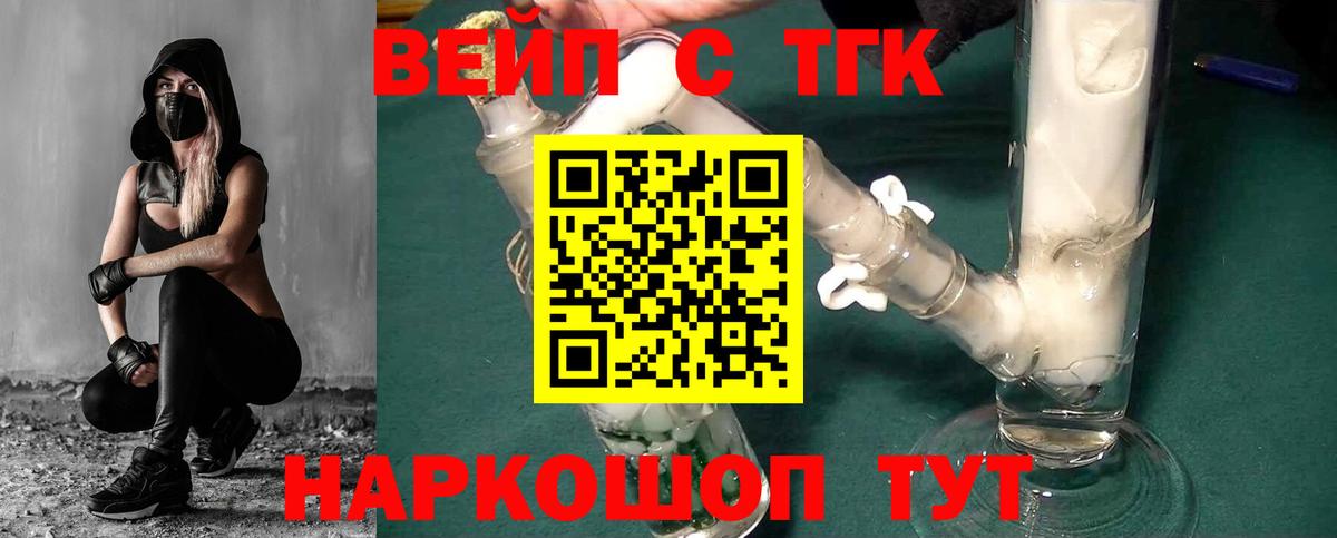 ТГК вейп Ржев